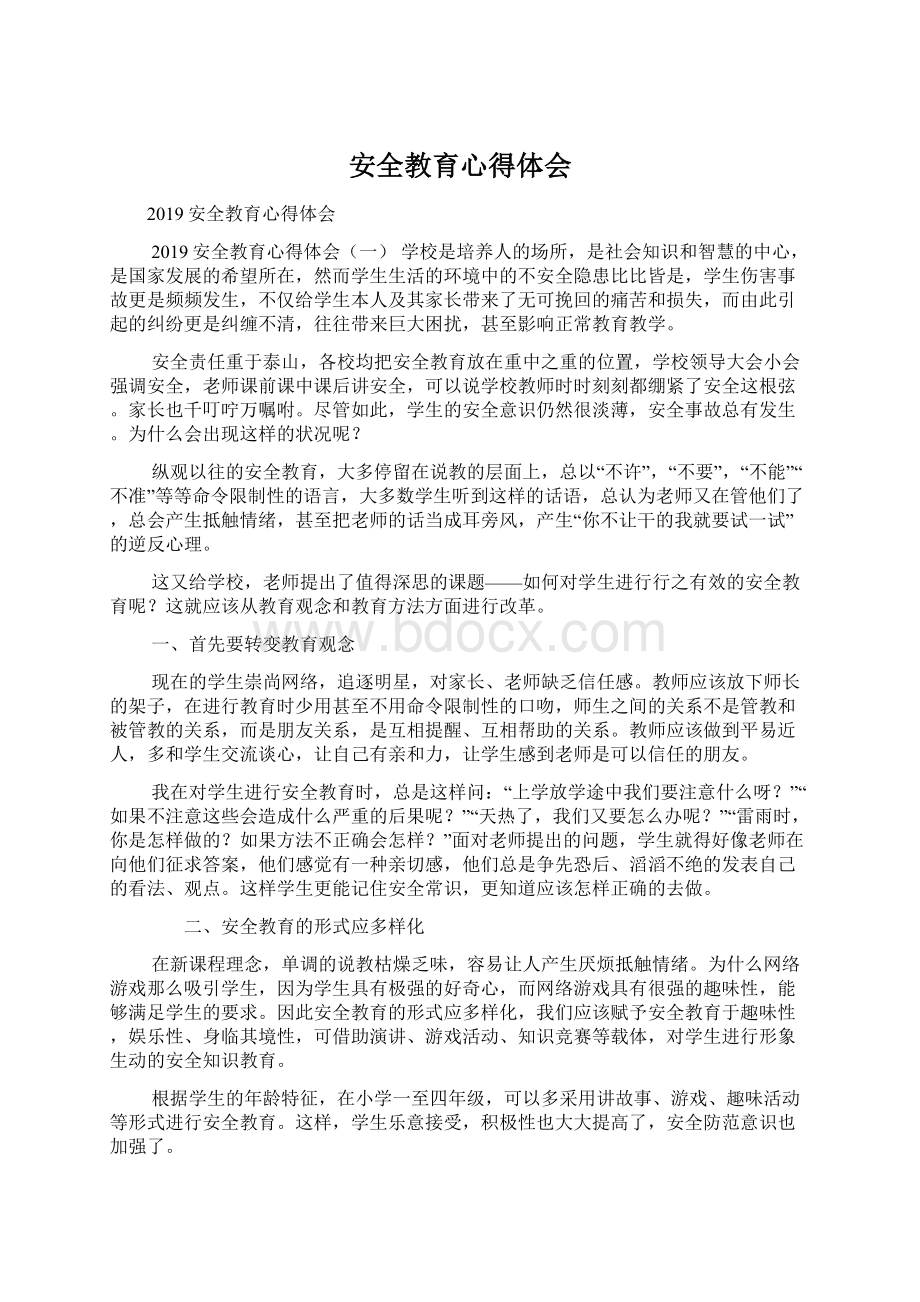 安全教育心得体会Word文件下载.docx_第1页