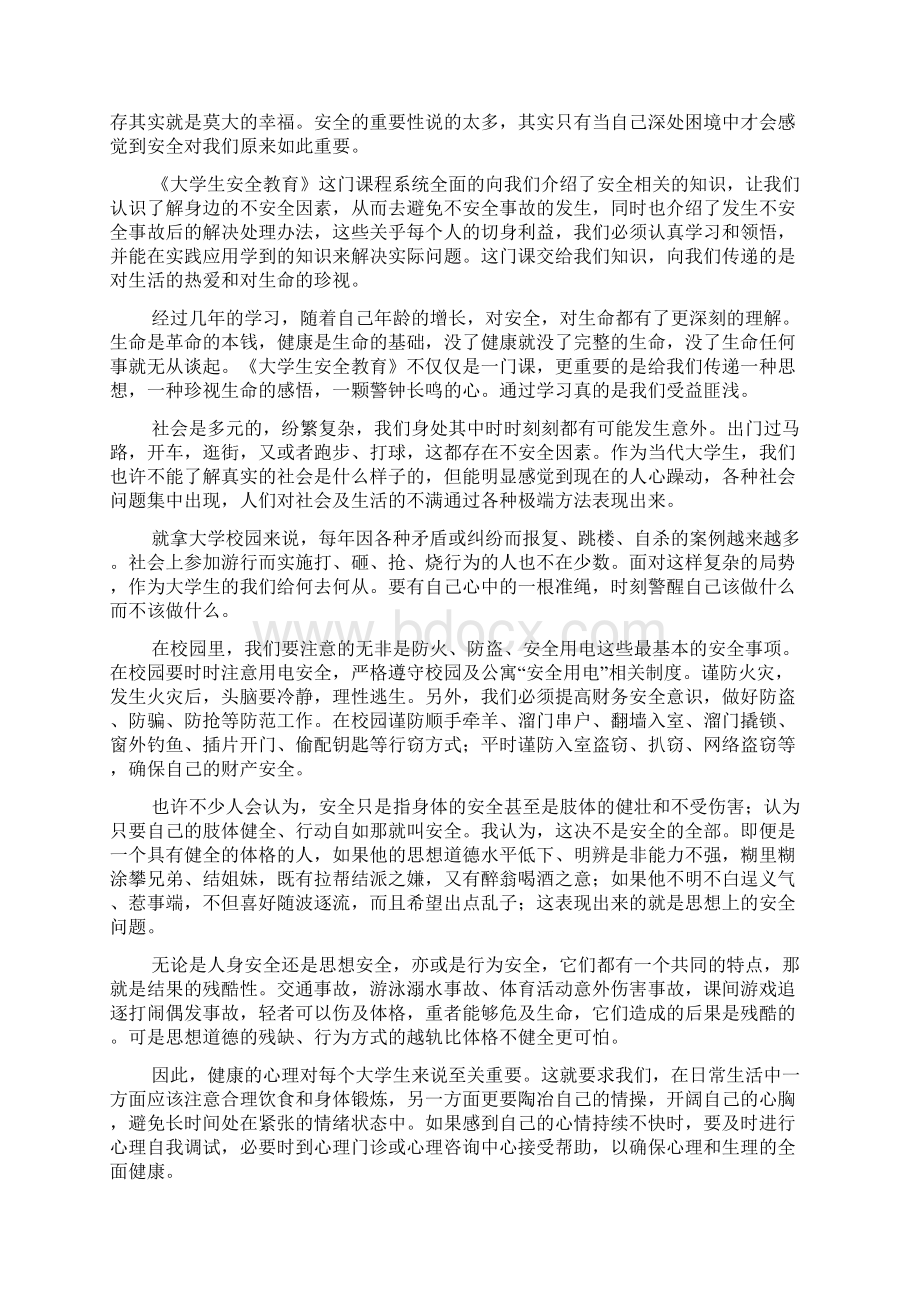 安全教育心得体会Word文件下载.docx_第3页