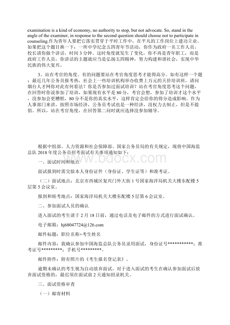 公务员面试技巧之角度法.docx_第2页