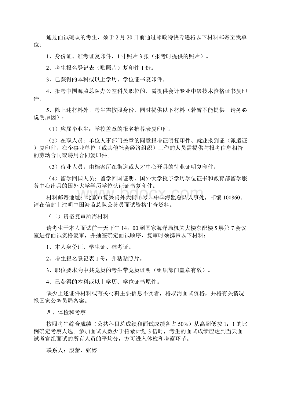 公务员面试技巧之角度法.docx_第3页