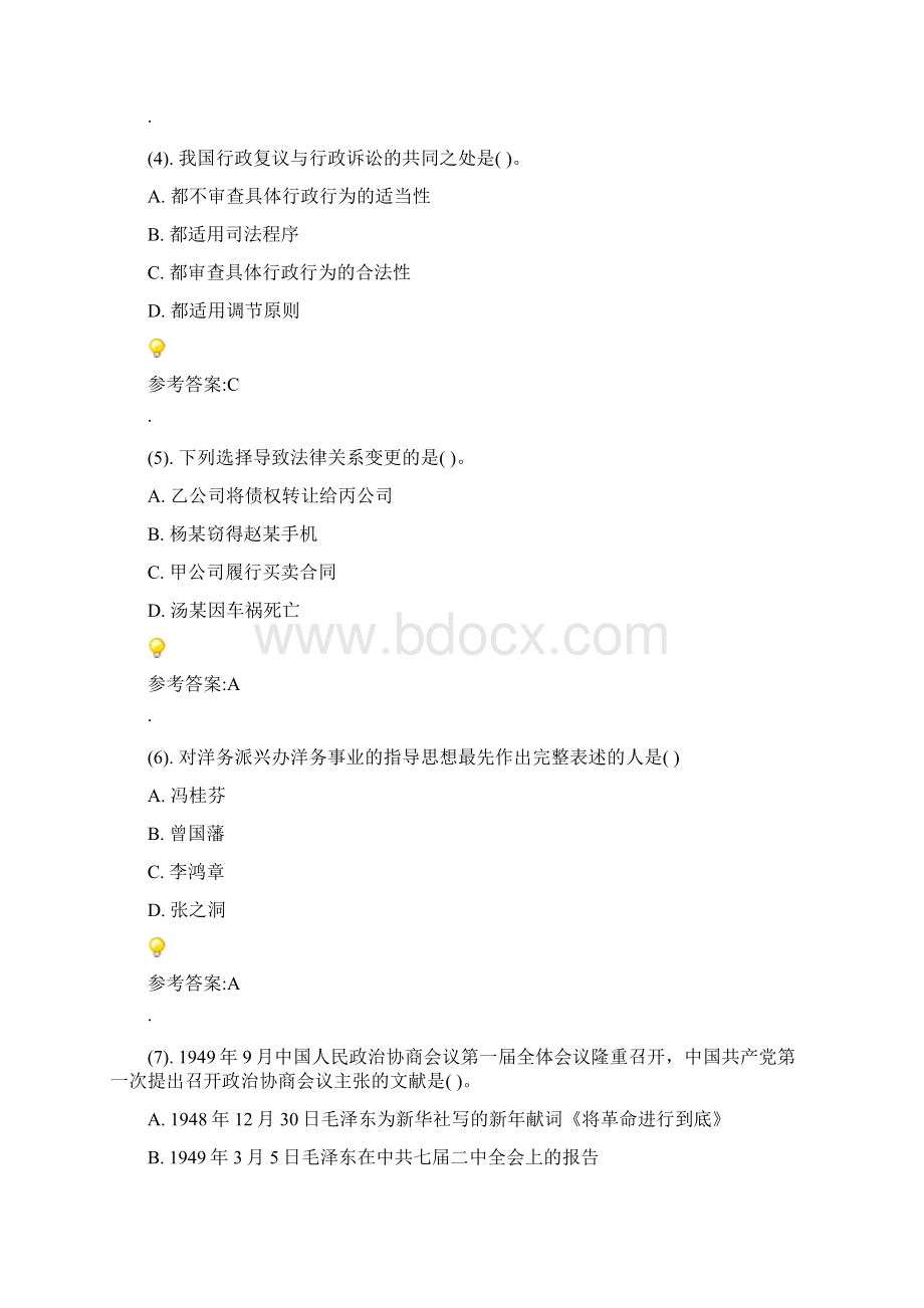 事业单位招聘考试《公共基础知识》密押试题及解析.docx_第2页