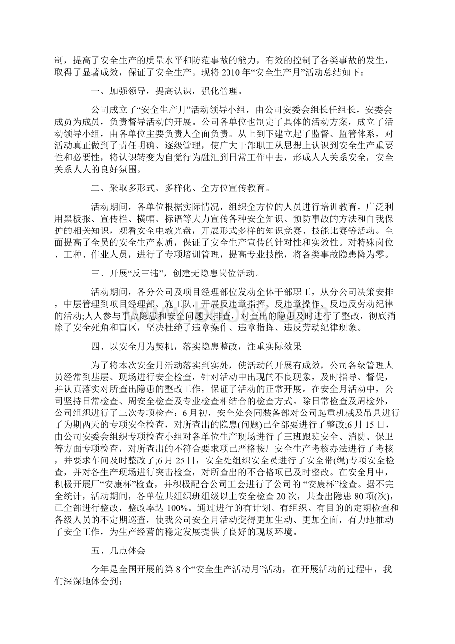 安全管理中的一些想法Word文档格式.docx_第3页