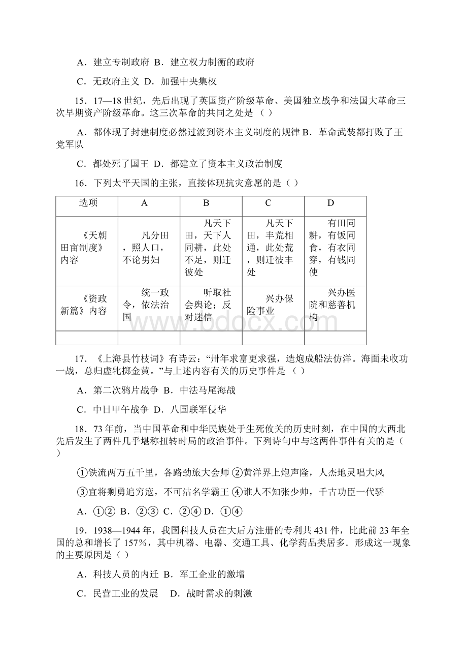 高一历史必修一寒假作业Word格式文档下载.docx_第3页