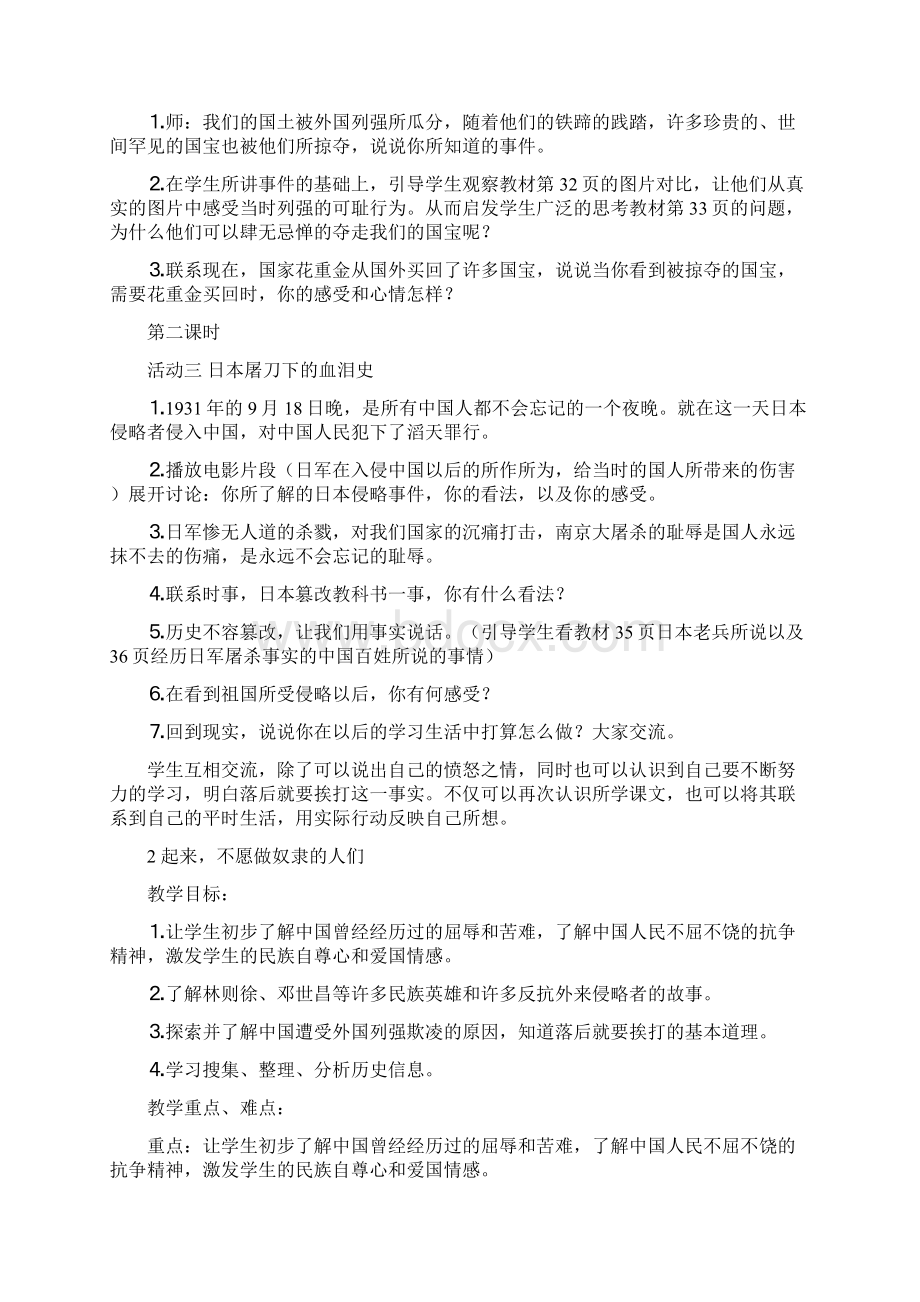 六年级思品上册 二三单元文档格式.docx_第2页