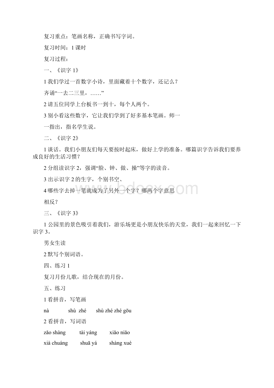 完整打印版苏教版小学一年级语文复习教案Word格式文档下载.docx_第3页