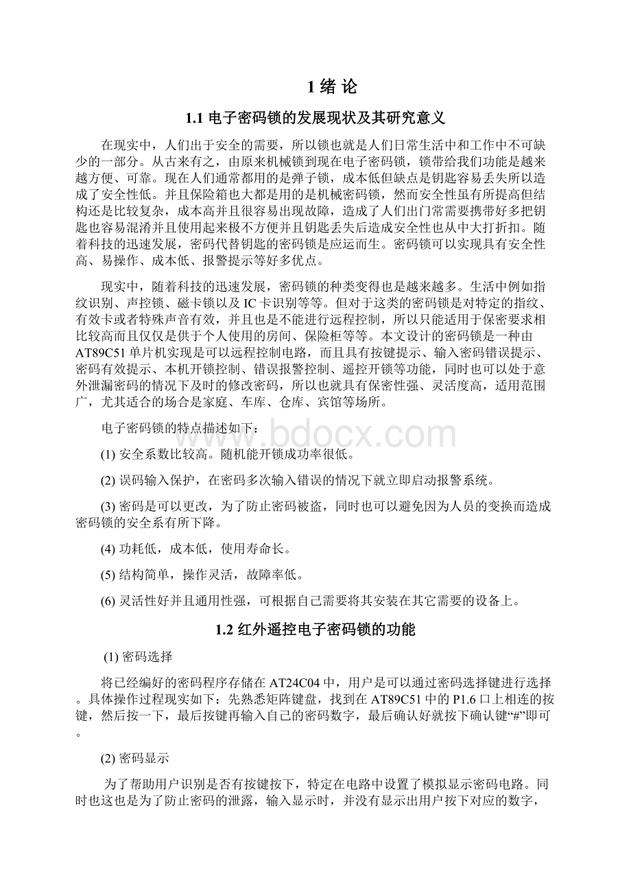 红外遥控电子密码锁设计大学学位论文.docx_第2页