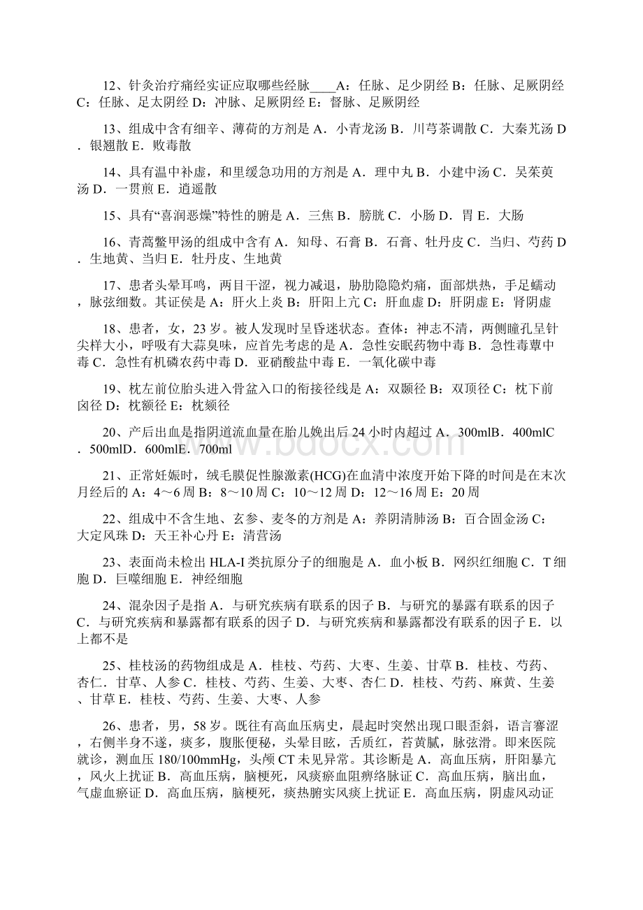 黑龙江中西医结合助理医师理论流行性脑脊髓膜炎模拟试题.docx_第2页