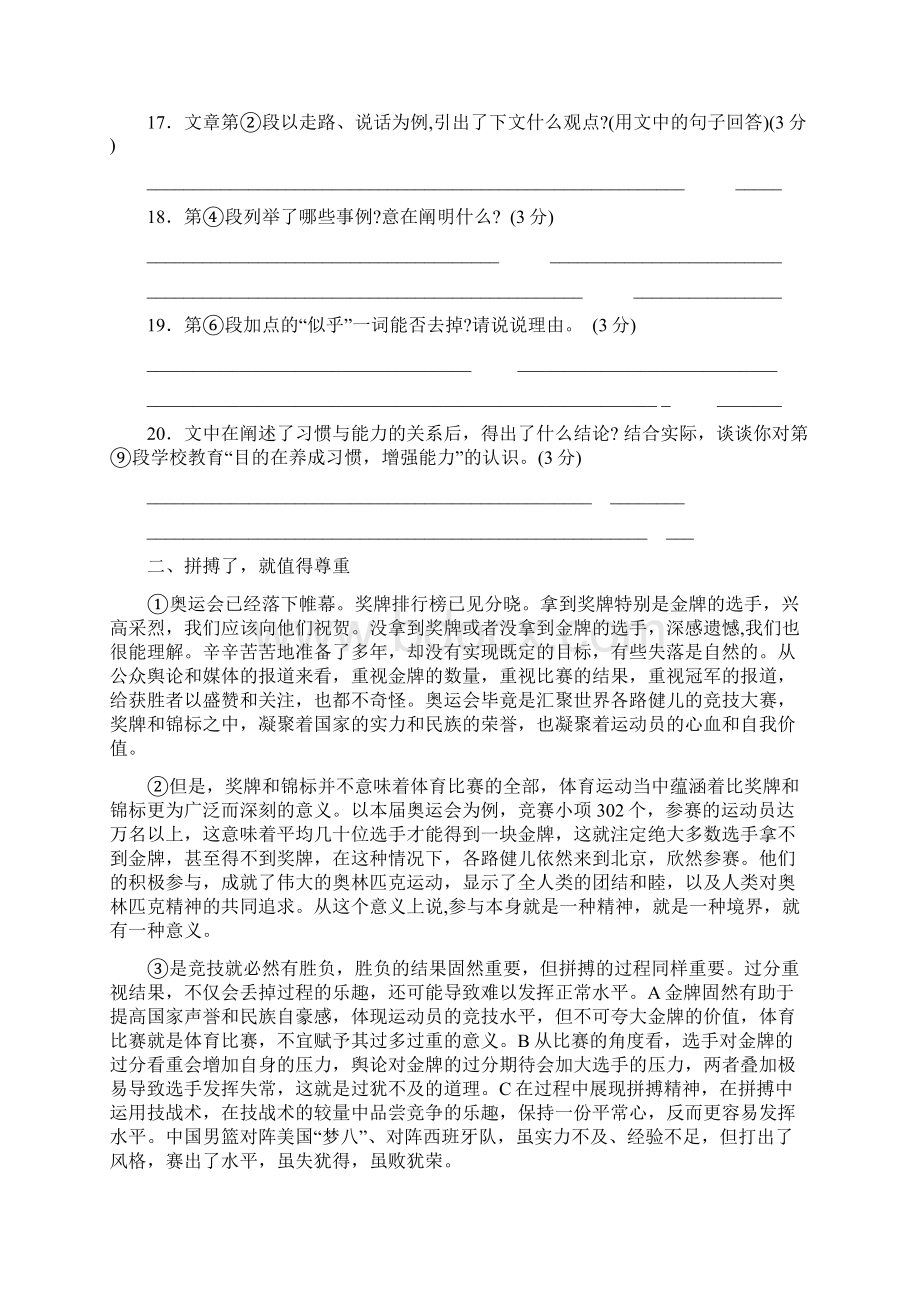 中考议论文专题复习训练.docx_第2页