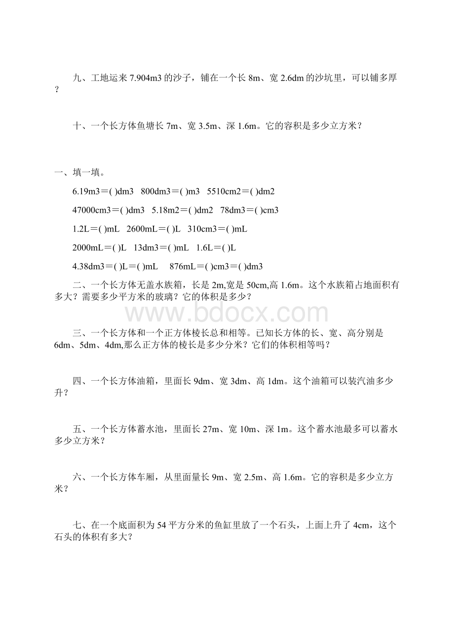 人教版五年级数学下册长方体和正方体体积表面积综合练习题61文档格式.docx_第3页