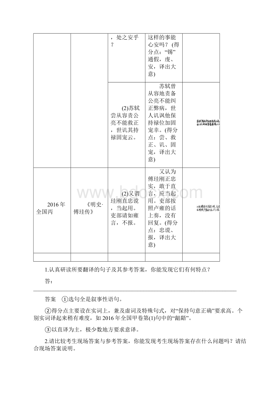 高考语文三轮冲刺 考前三个月 第二章 文言文阅读 题型攻略 文言翻译题把握语境精准翻译.docx_第3页