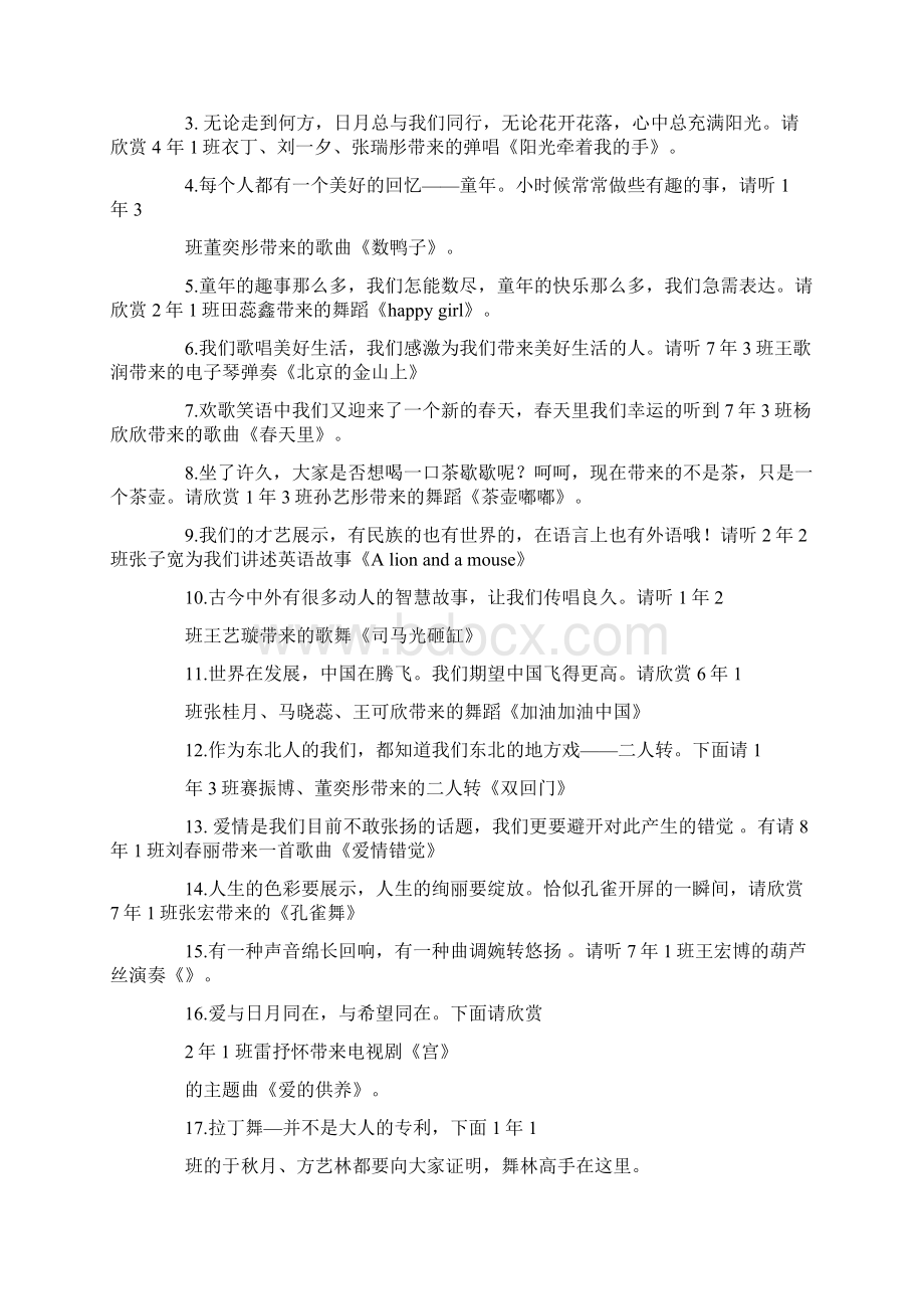 才艺比赛主持词.docx_第2页