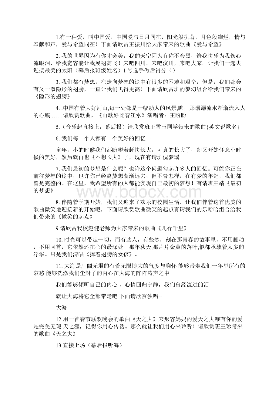 才艺比赛主持词.docx_第3页