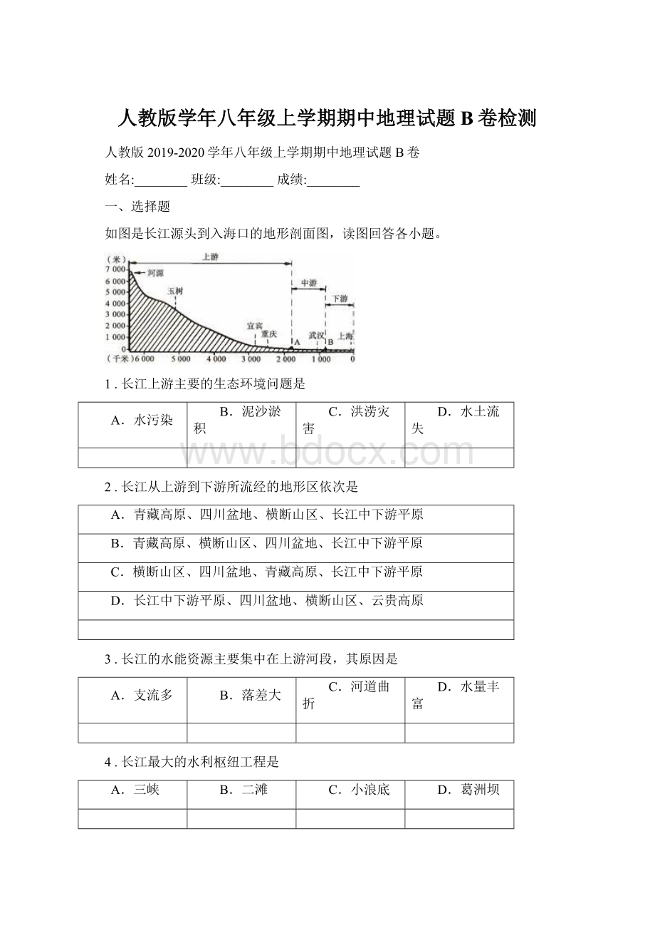 人教版学年八年级上学期期中地理试题B卷检测Word文件下载.docx