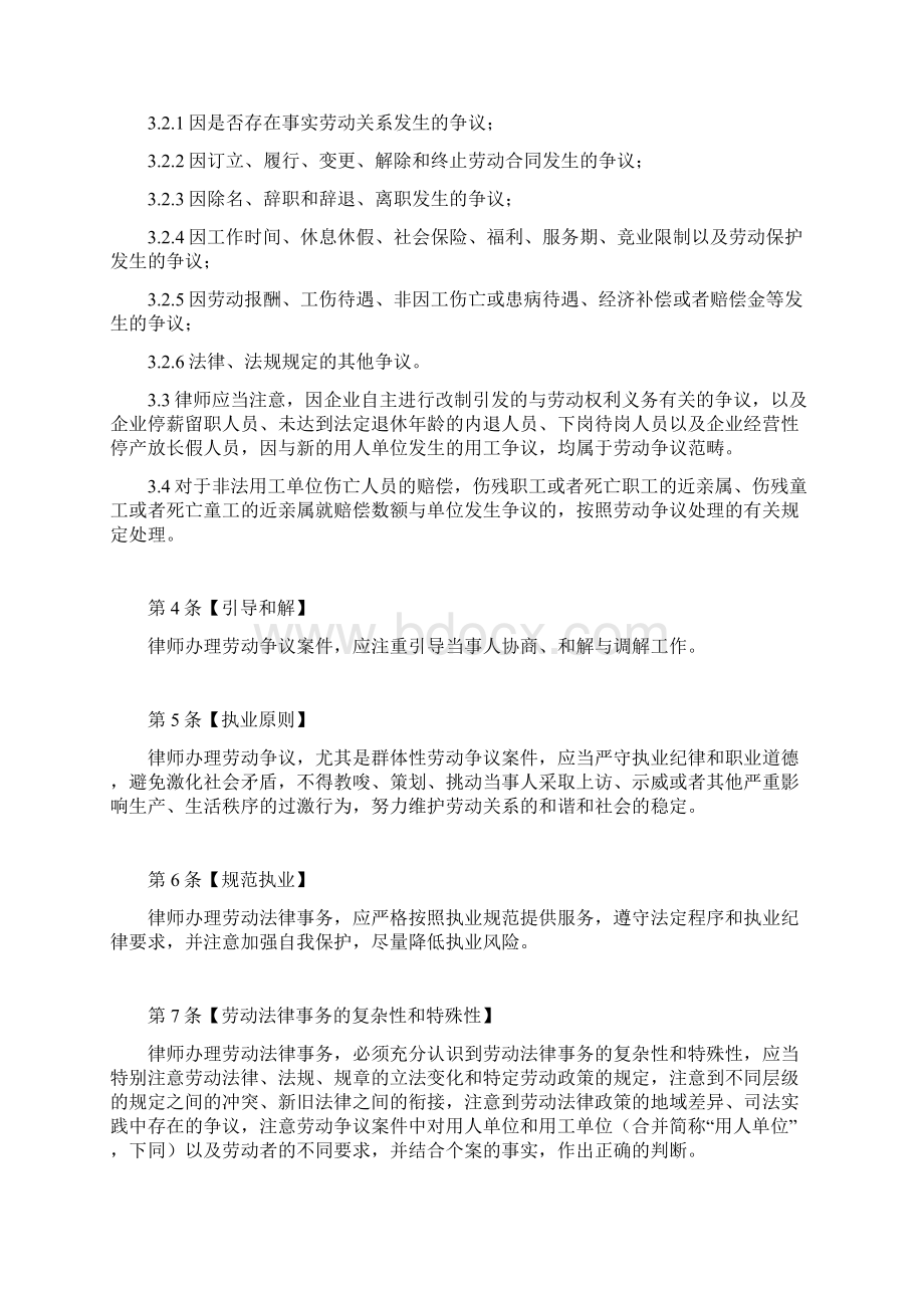 律师从事劳动法律服务业务操作指引.docx_第2页