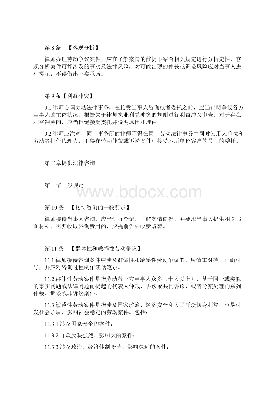 律师从事劳动法律服务业务操作指引.docx_第3页