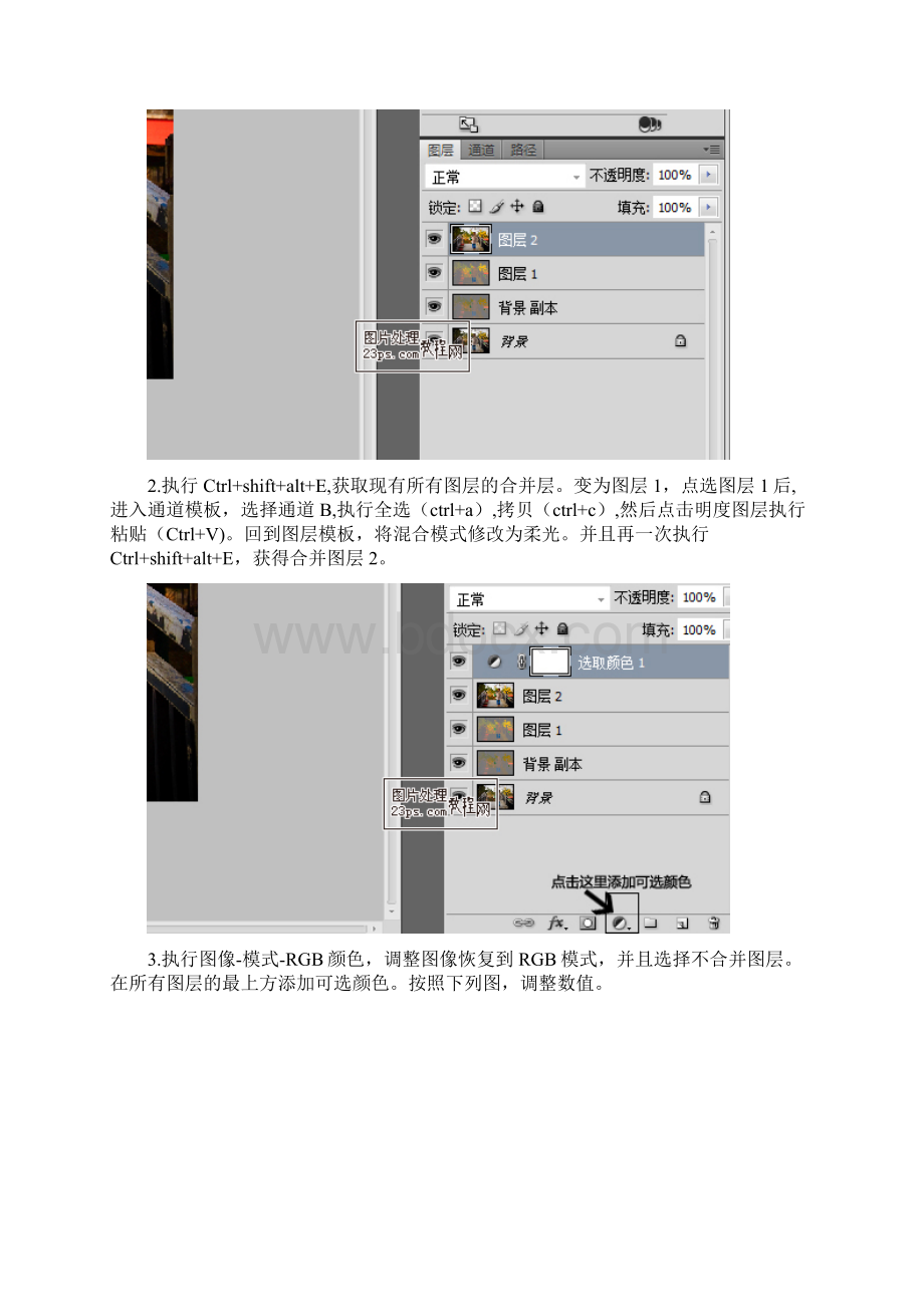 Photoshop手把手ps1Word下载.docx_第3页