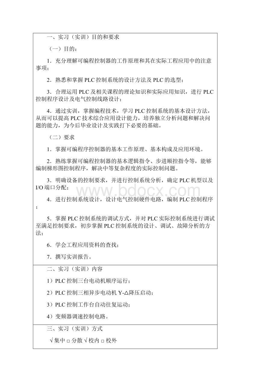 实习实训报告PLC实训11机电3 plc中级电工实训报告Word文档格式.docx_第2页