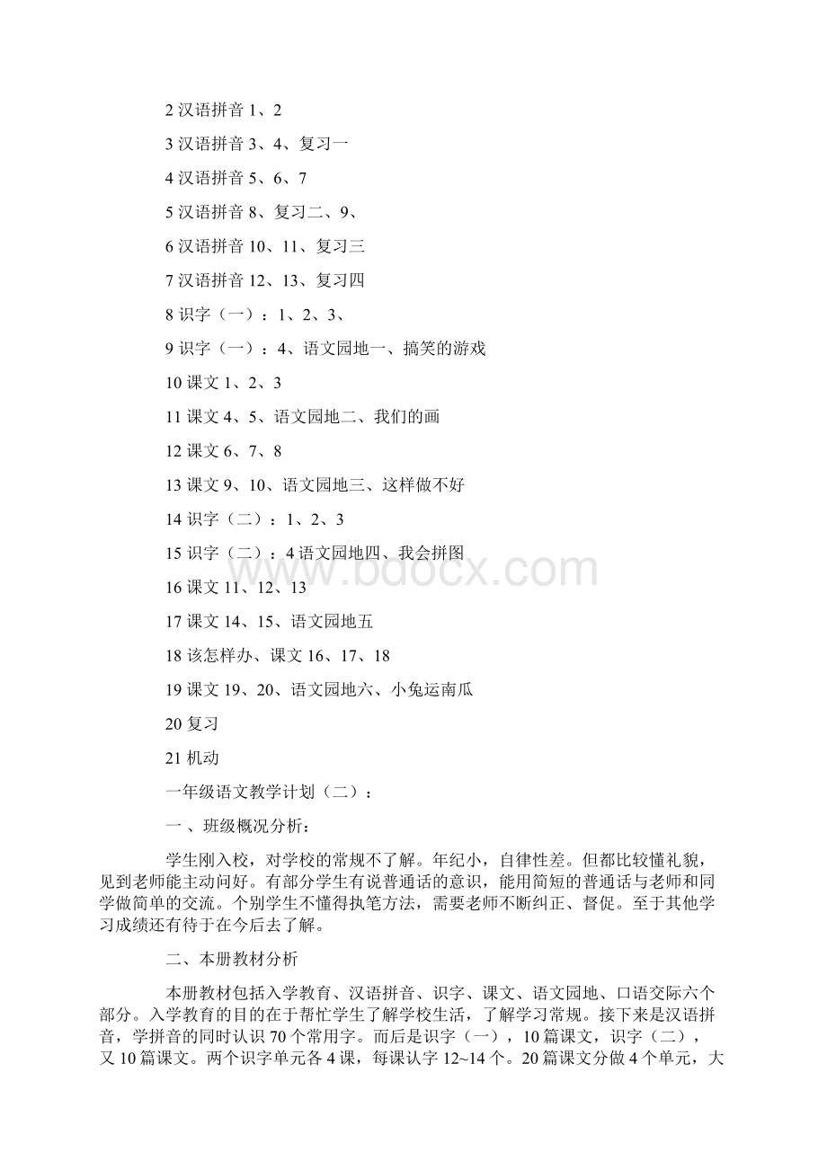 一年级语文教学计划12篇.docx_第3页