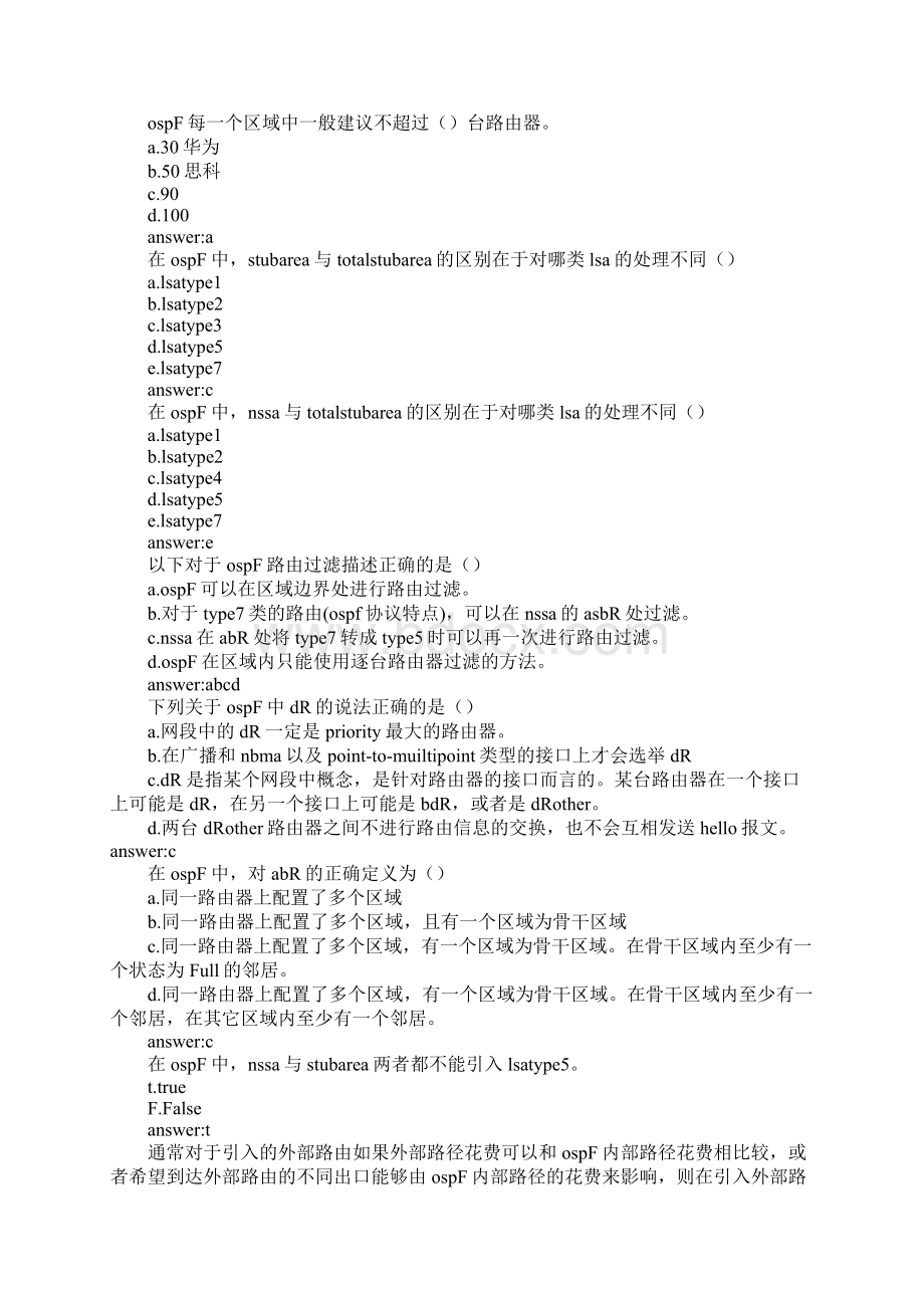 ospf协议特点Word格式.docx_第2页