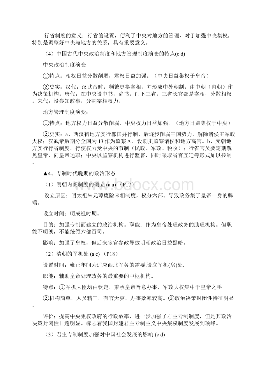 浙江省高一历史会考标准知识条目解答.docx_第3页