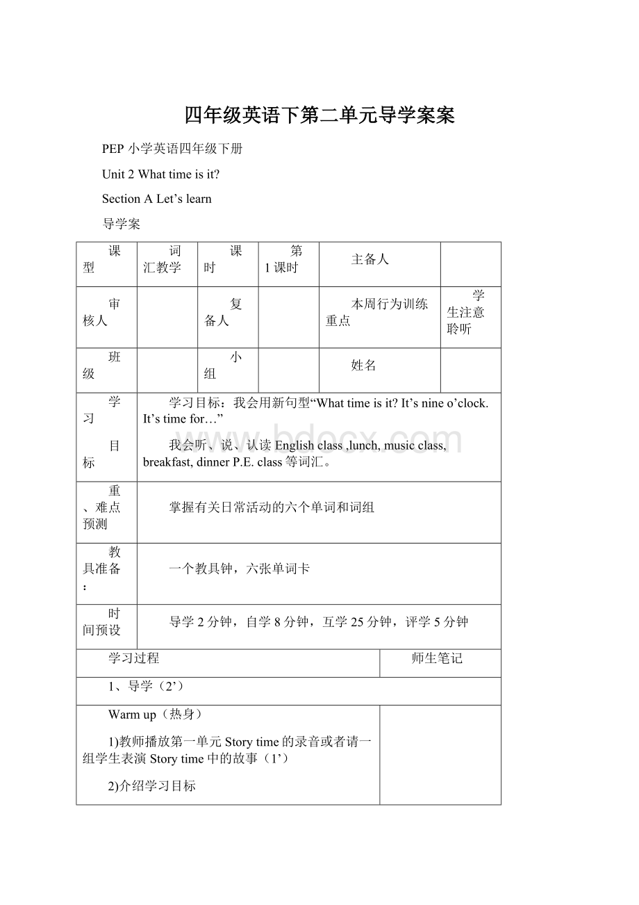 四年级英语下第二单元导学案案Word文档下载推荐.docx_第1页