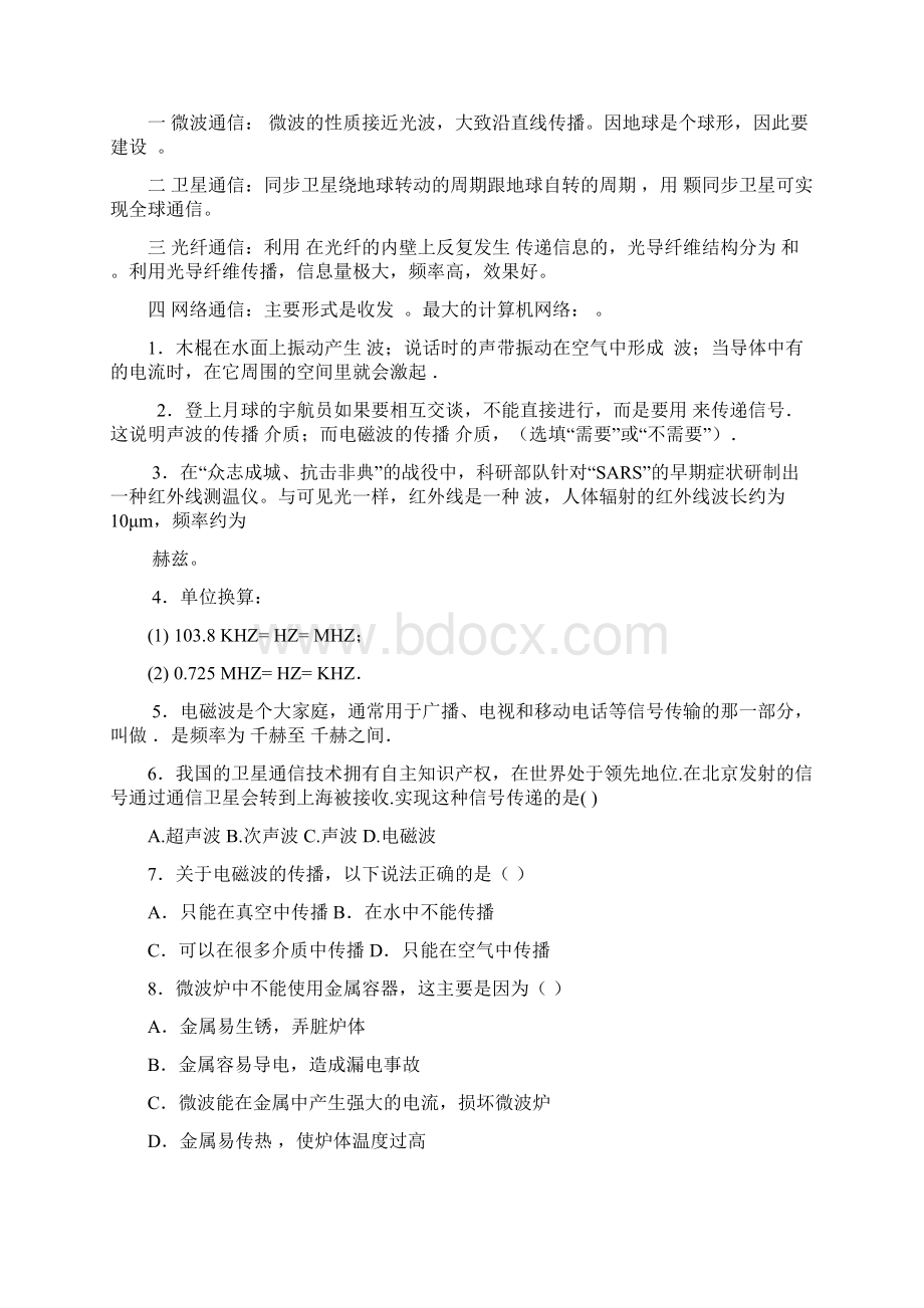 101 信息的传递.docx_第2页