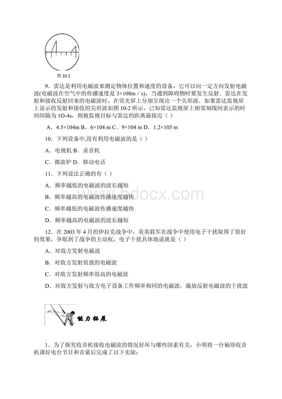 101 信息的传递.docx_第3页