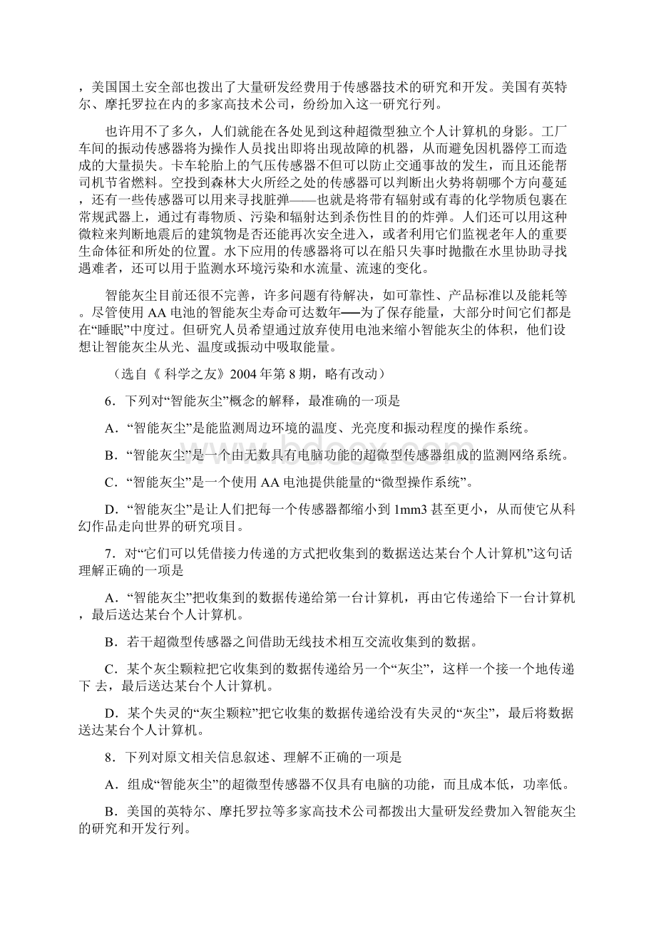 黄冈中学等八校届高三第二次联考语文试题.docx_第3页