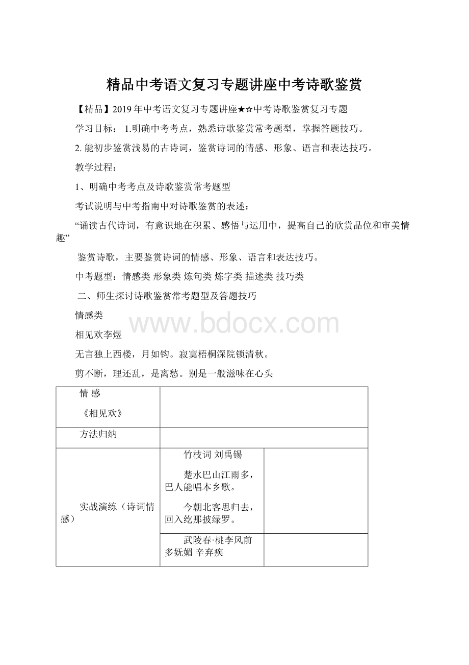 精品中考语文复习专题讲座中考诗歌鉴赏.docx_第1页