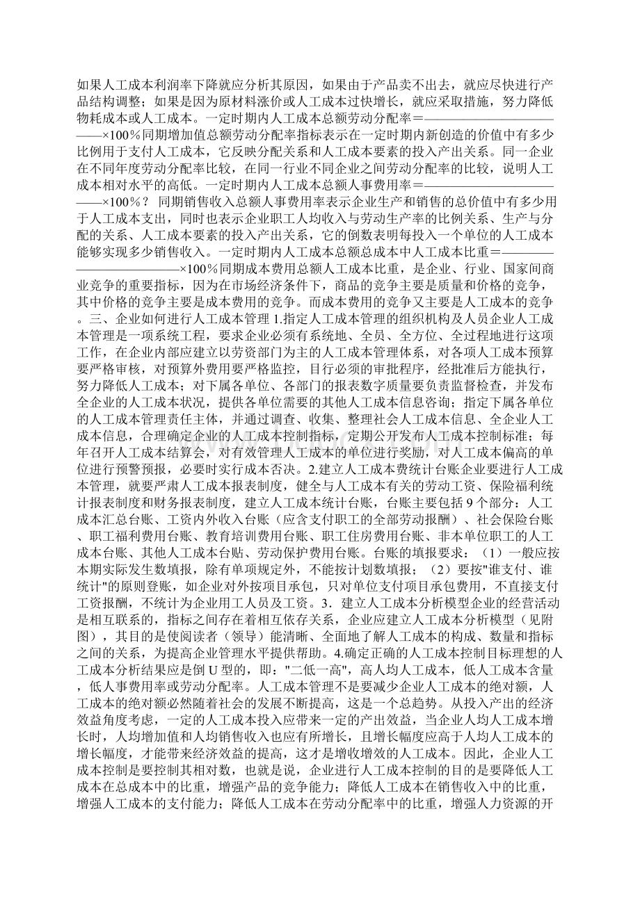 企业如何实施人工成本管理.docx_第2页