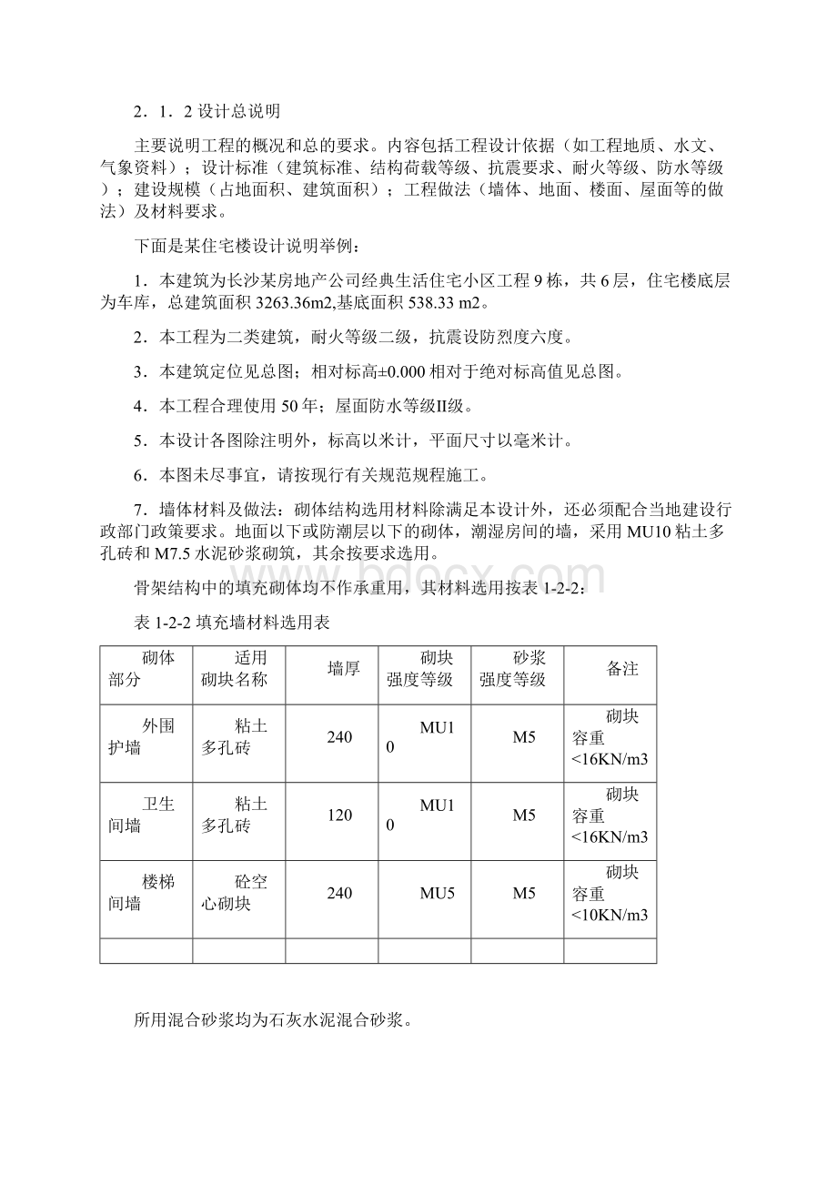 建筑施工图识读创新文档格式.docx_第3页