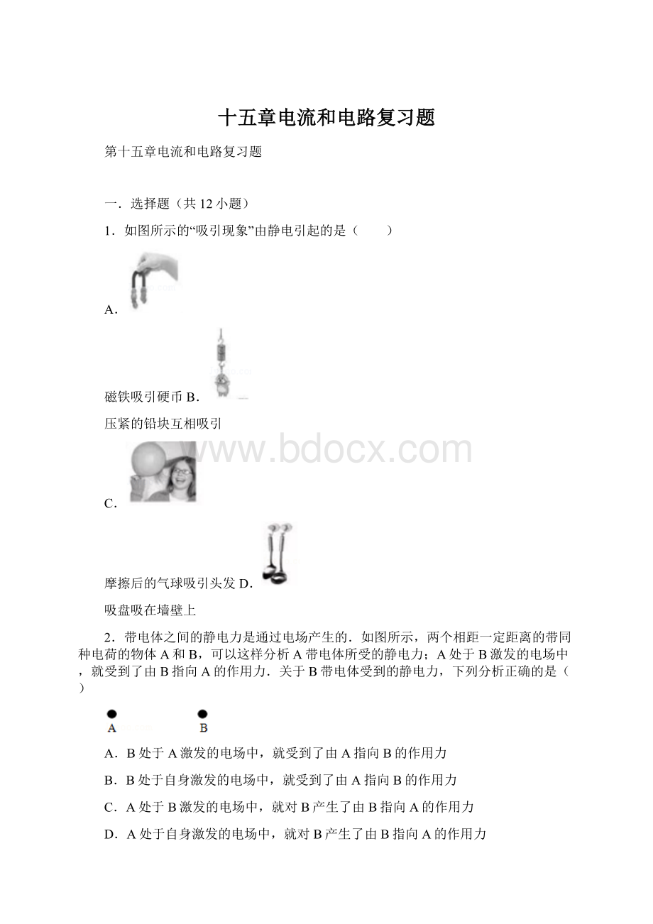 十五章电流和电路复习题Word文档下载推荐.docx