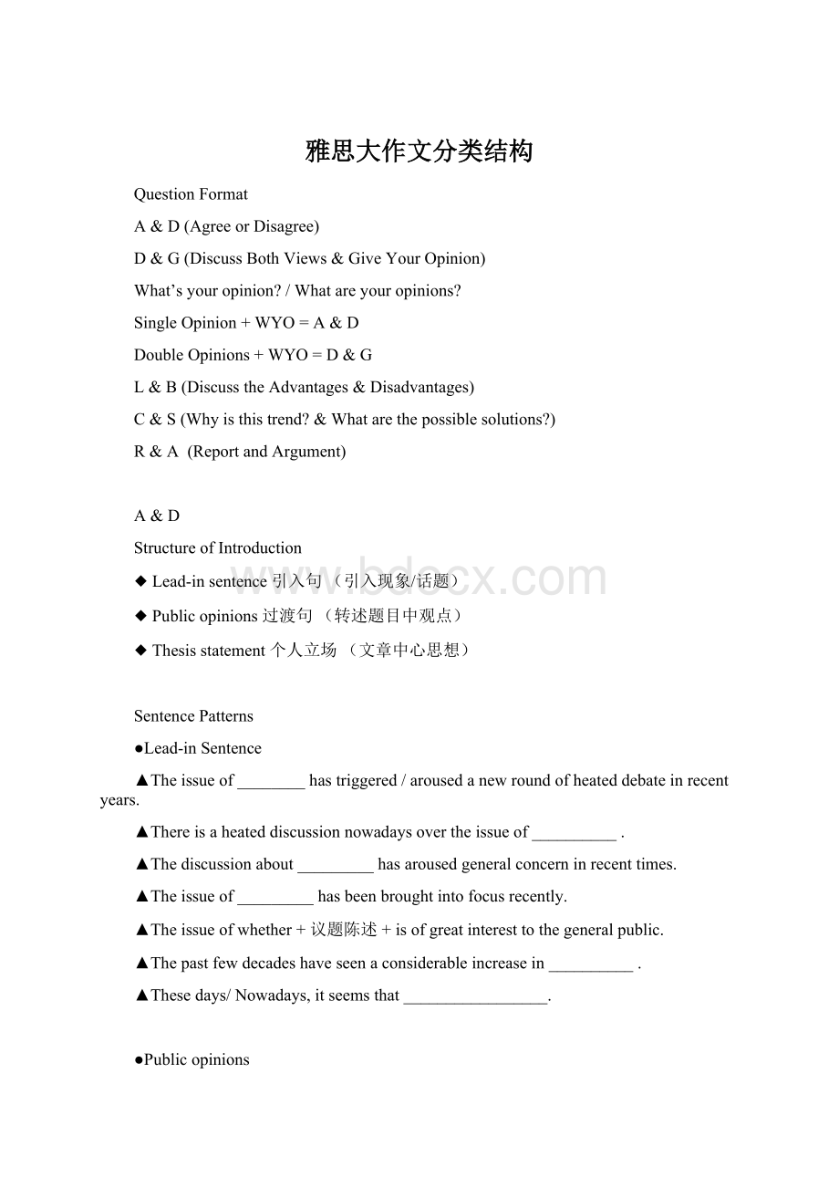 雅思大作文分类结构.docx_第1页