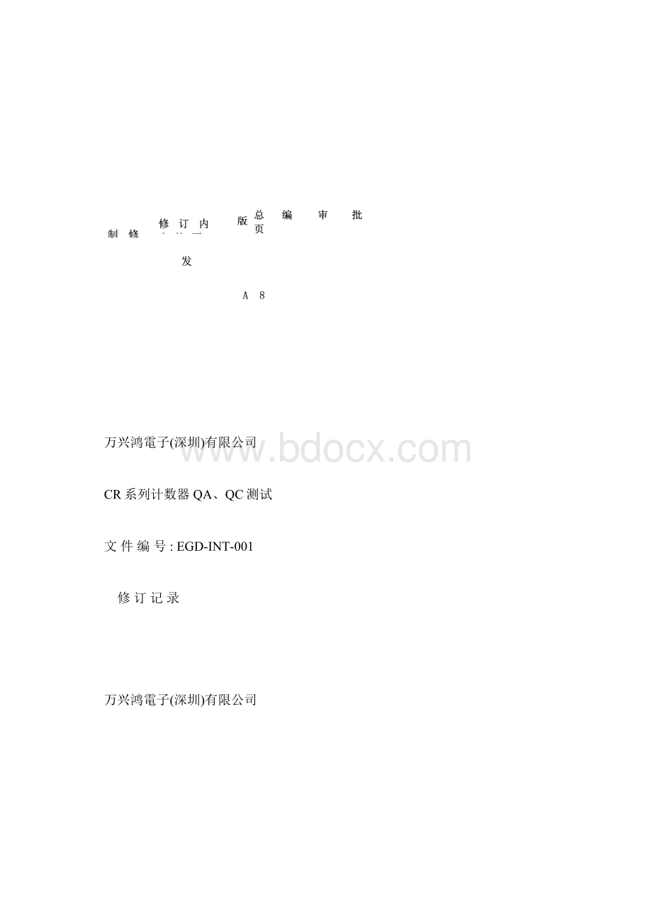 CR测试方法.docx_第3页