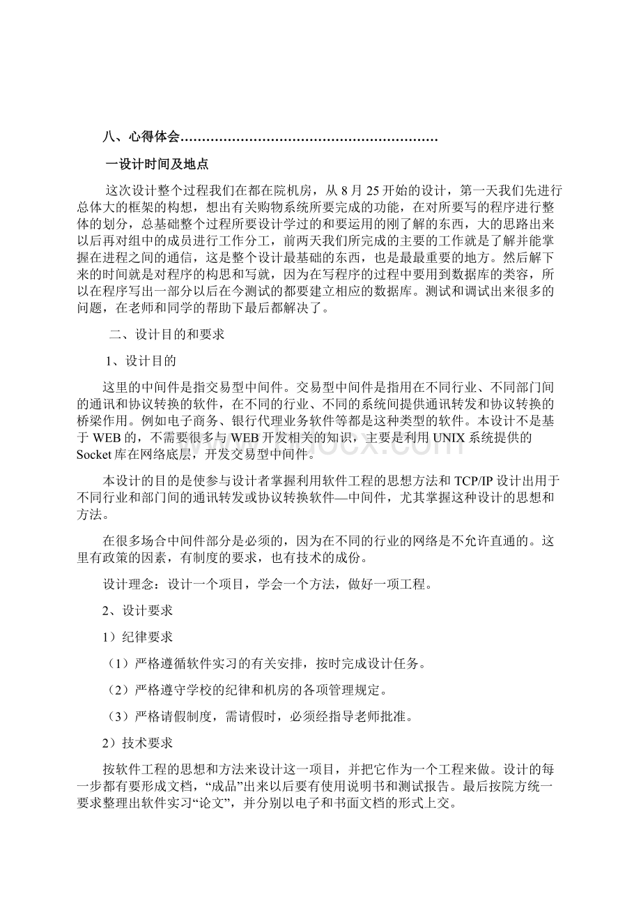 网上购物系统项目开发总结报告Word文档下载推荐.docx_第3页