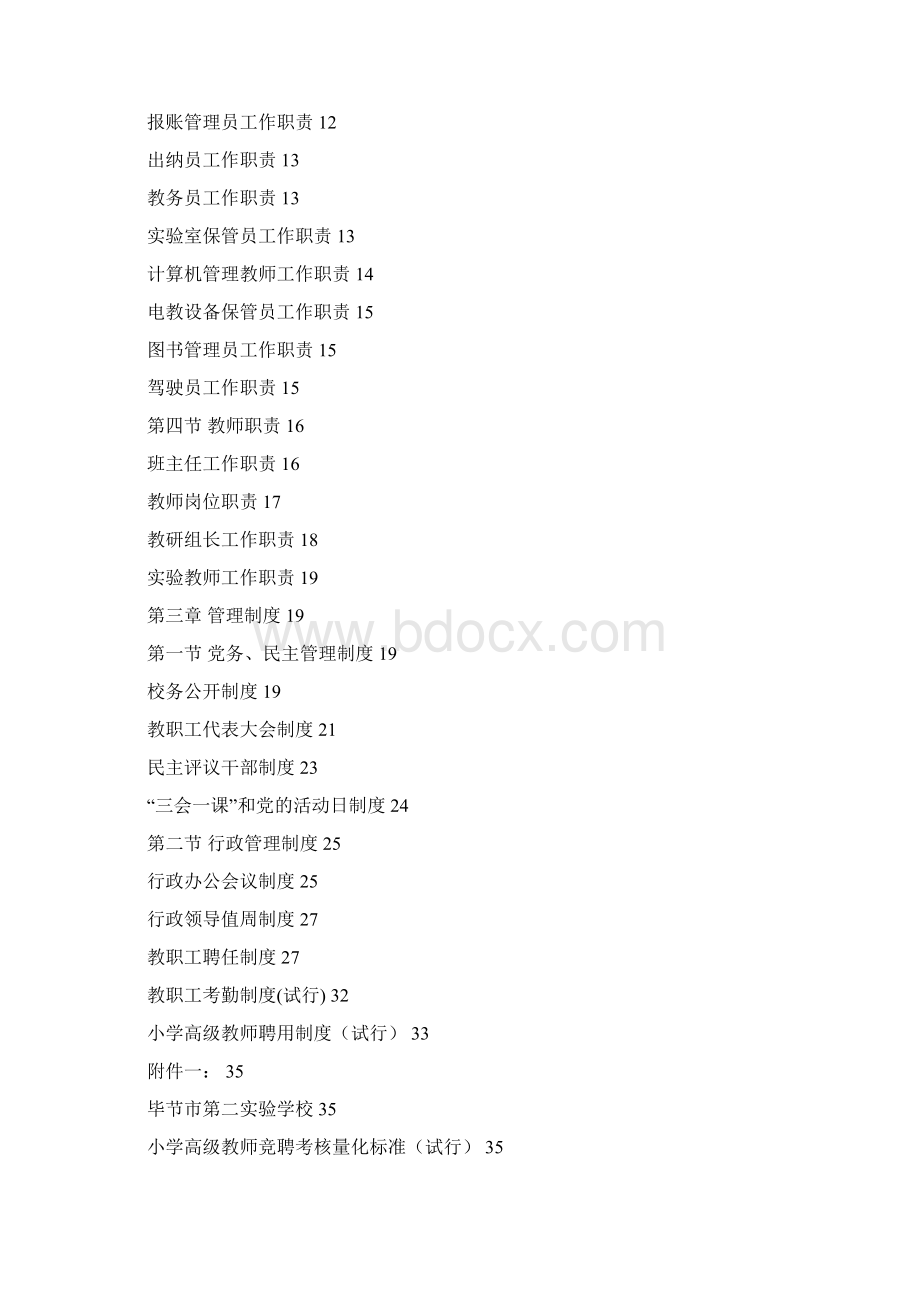 学校规章制度汇编资料.docx_第2页