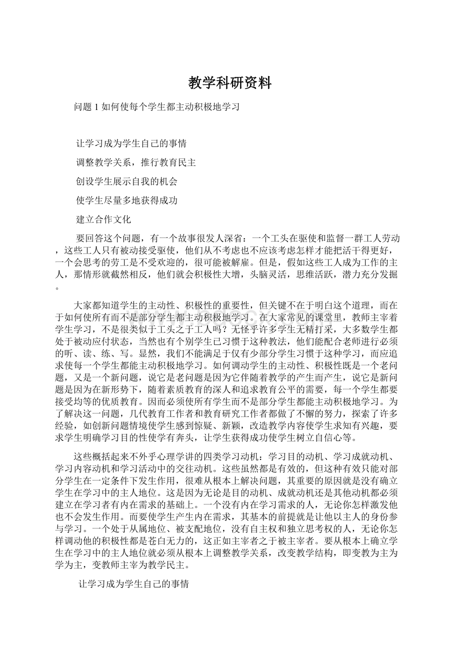 教学科研资料.docx_第1页