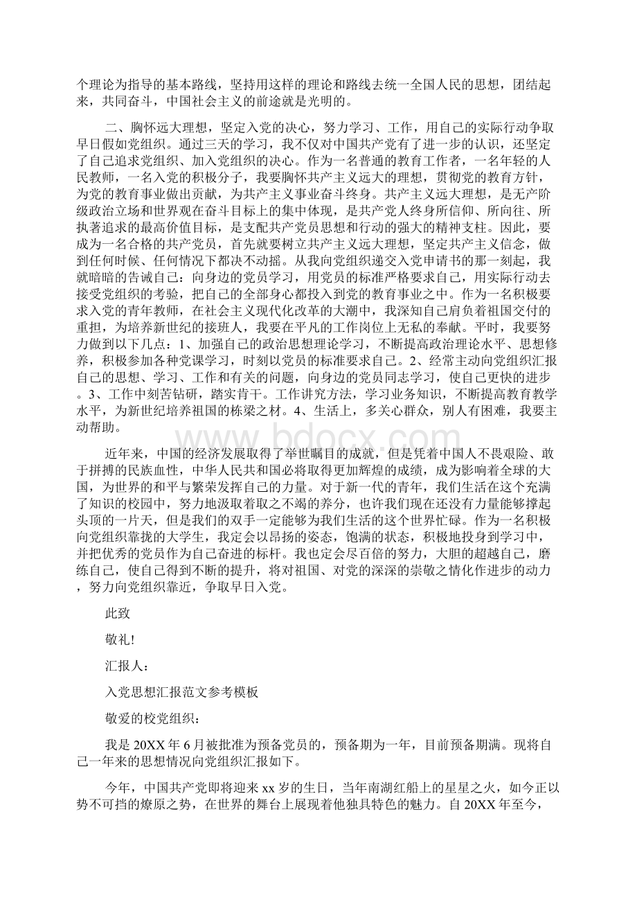 教师入党思想汇报精选五篇优秀范文.docx_第2页