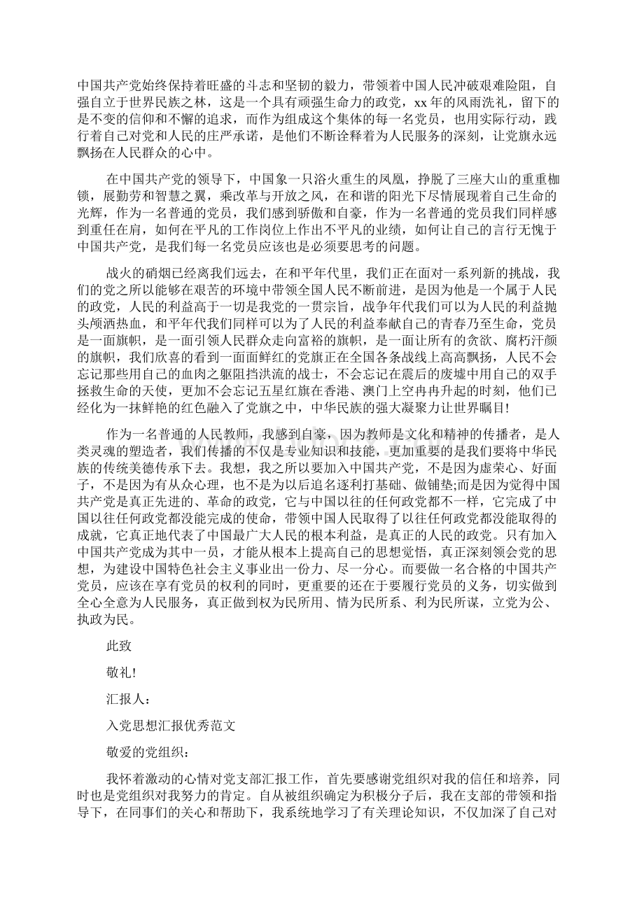 教师入党思想汇报精选五篇优秀范文.docx_第3页