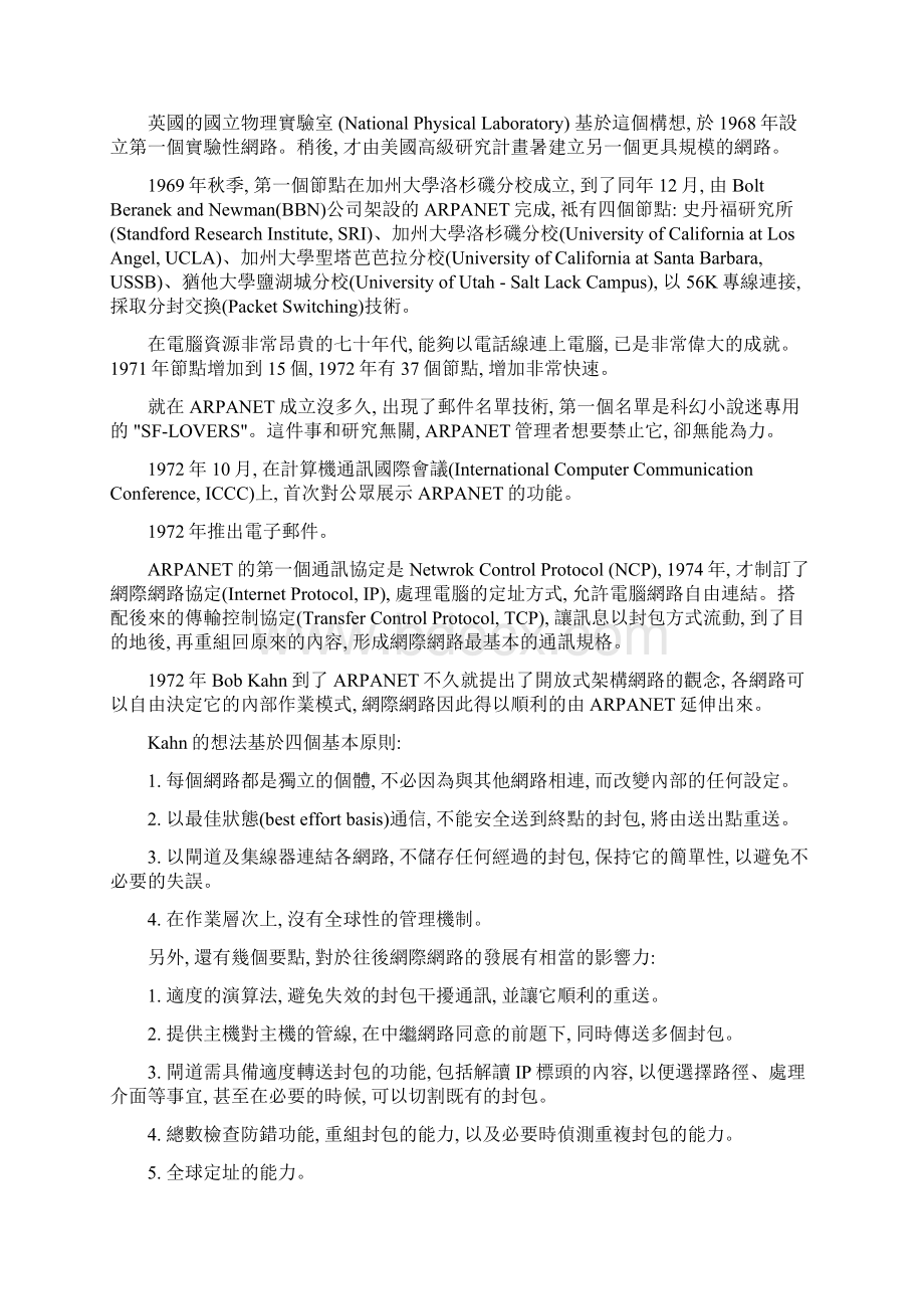 网路概观.docx_第3页