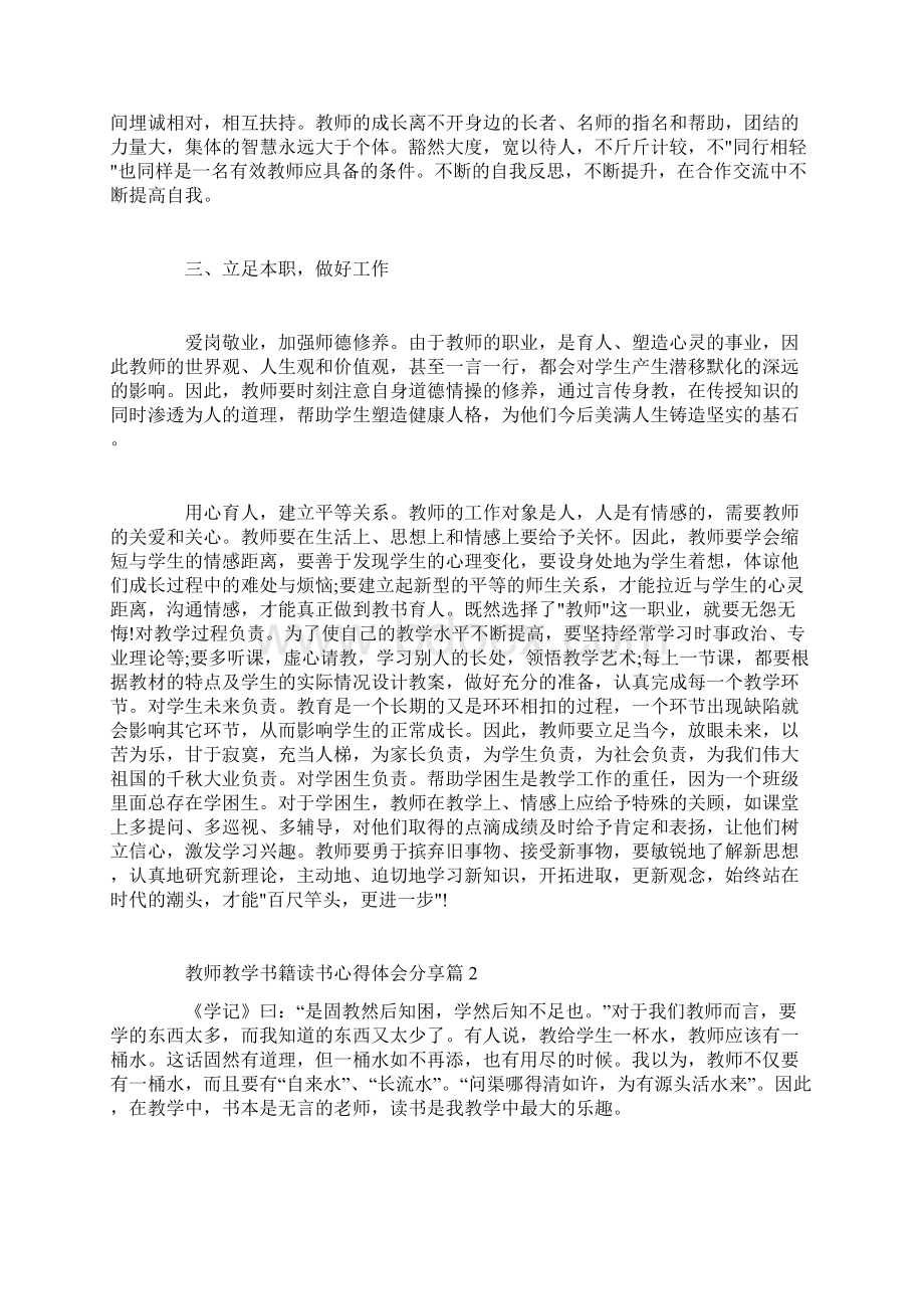 教师教学书籍读书心得体会分享.docx_第2页