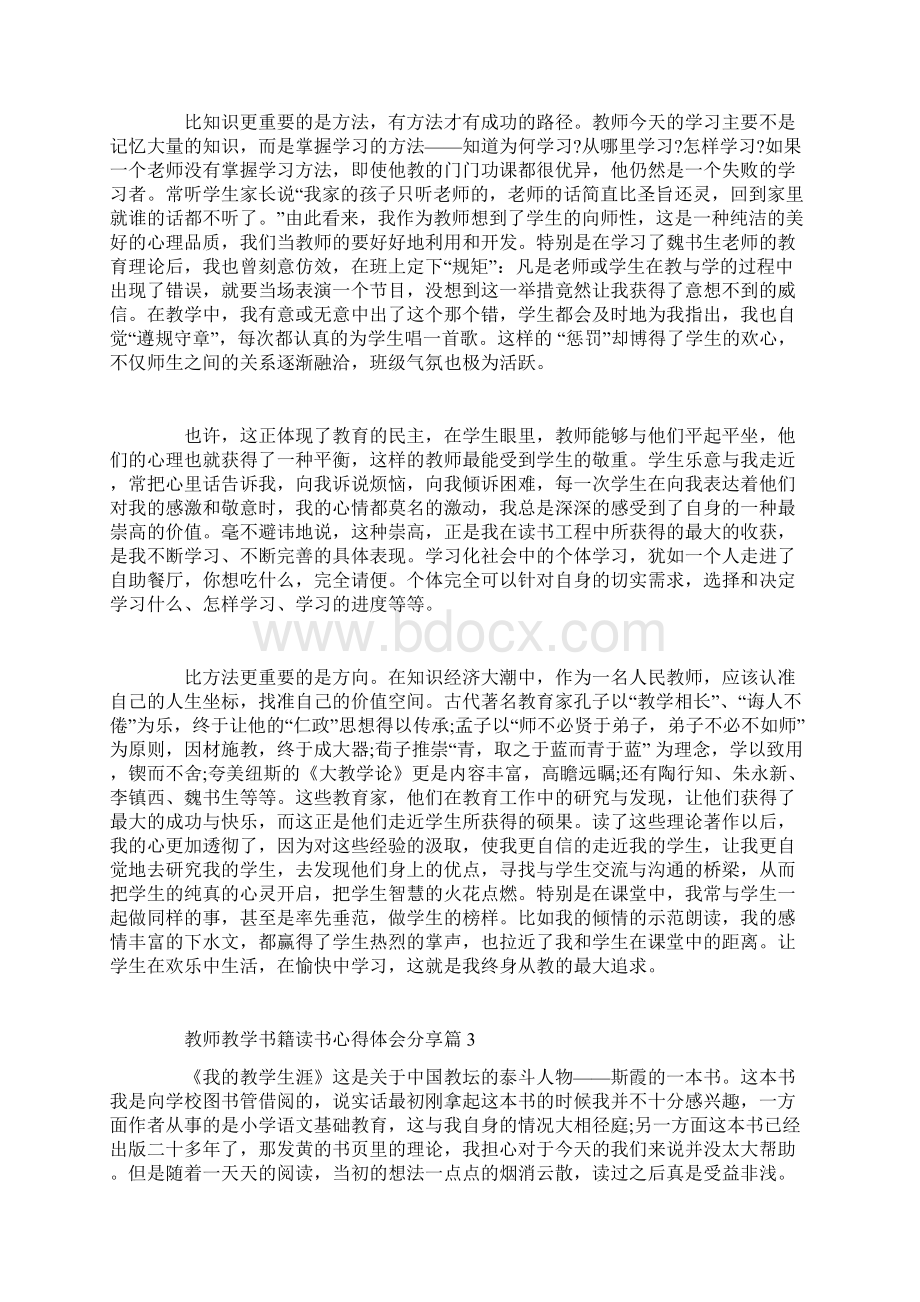 教师教学书籍读书心得体会分享.docx_第3页