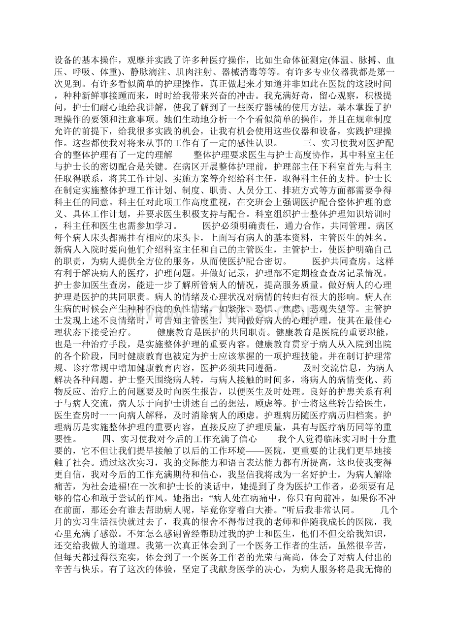 医院护士个人实习工作总结Word文档下载推荐.docx_第2页