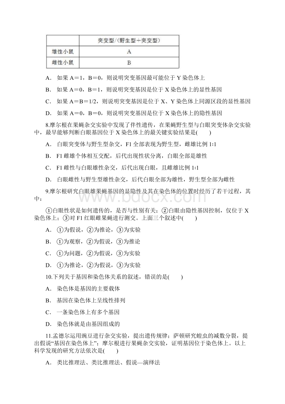 届高三生物一轮复习对点精选训练基因在染色体上的假说与证据有解析.docx_第3页