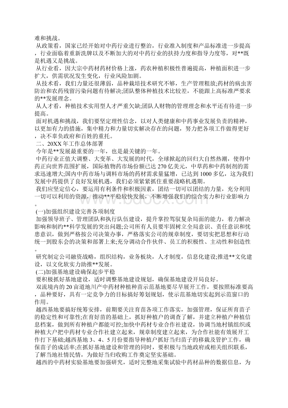 董事会度工作报告.docx_第2页