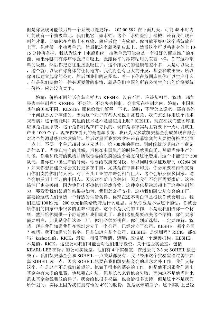 keshe基金会永动机生产商会议第三次翻译.docx_第3页