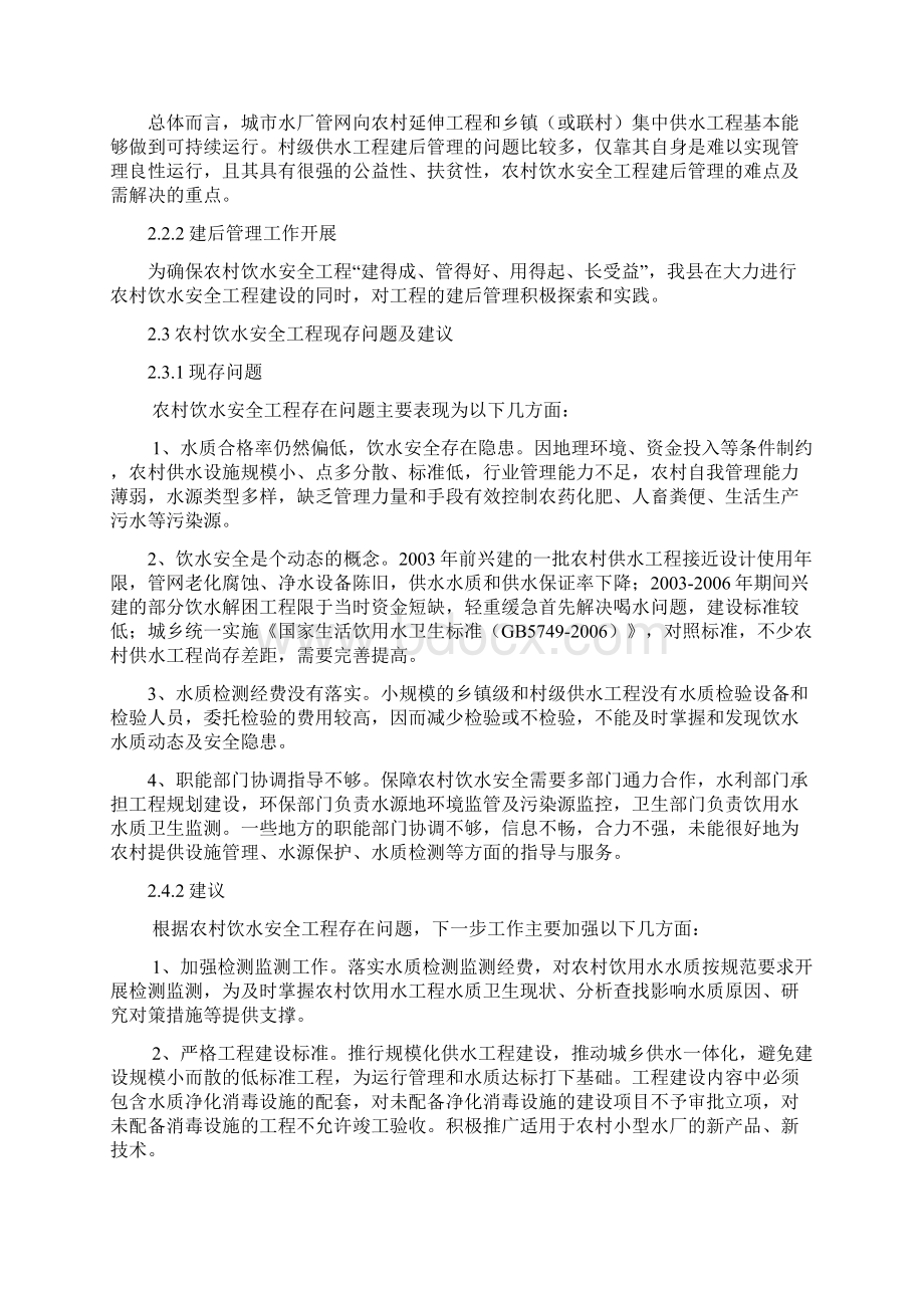 绥江县农村饮水安全工程水质检测中心建设方案汇总Word格式文档下载.docx_第3页