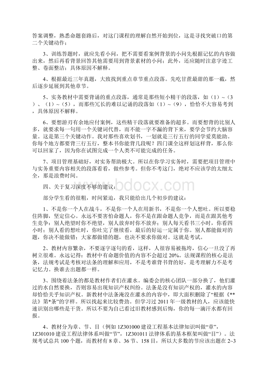 一建考试学习顺序模板Word格式.docx_第2页