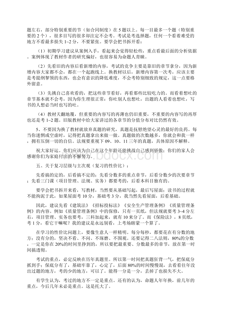 一建考试学习顺序模板Word格式.docx_第3页