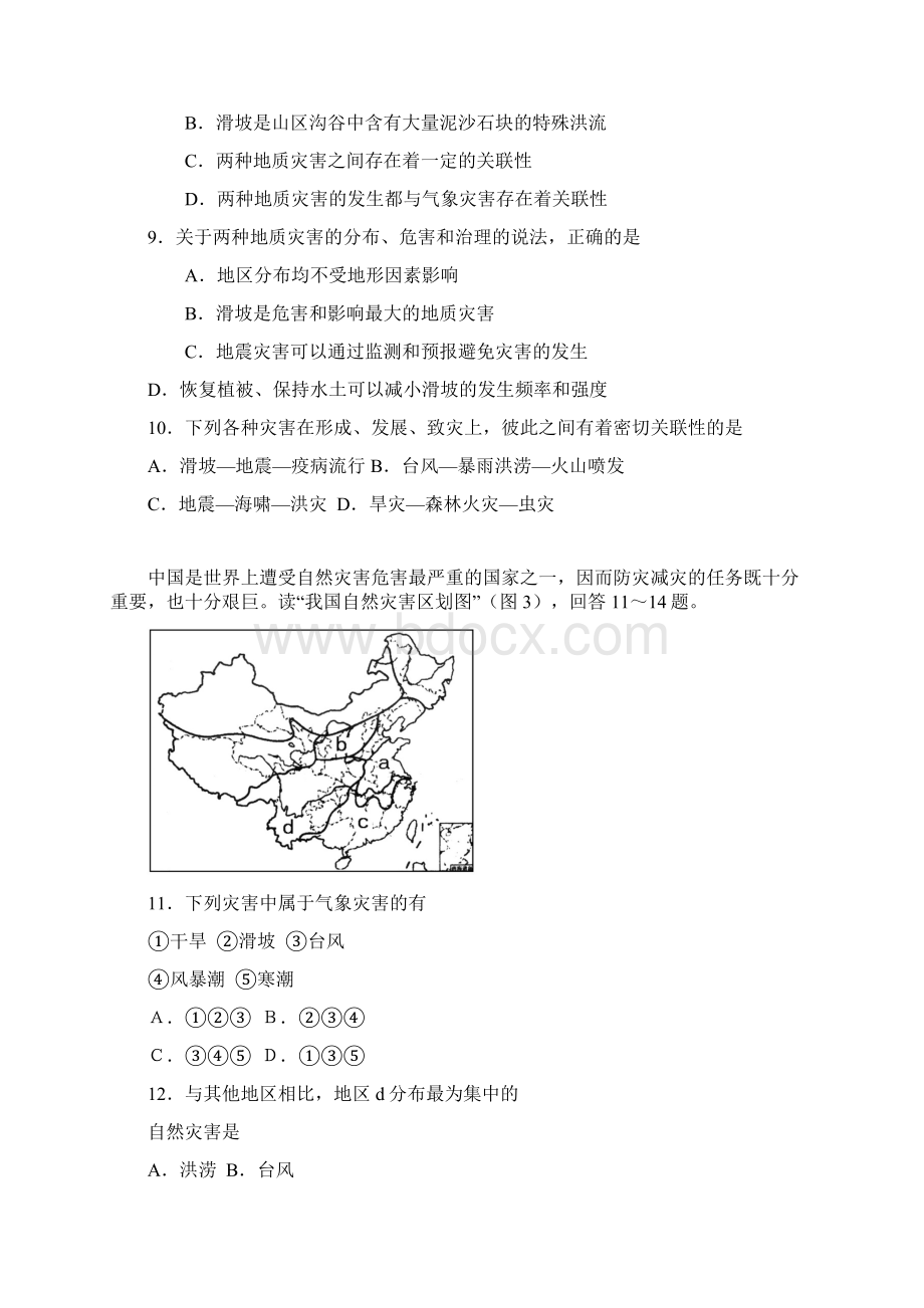 贵州省仁怀市育英实验学校高二地理下学期期末考试试题 新人教版.docx_第3页